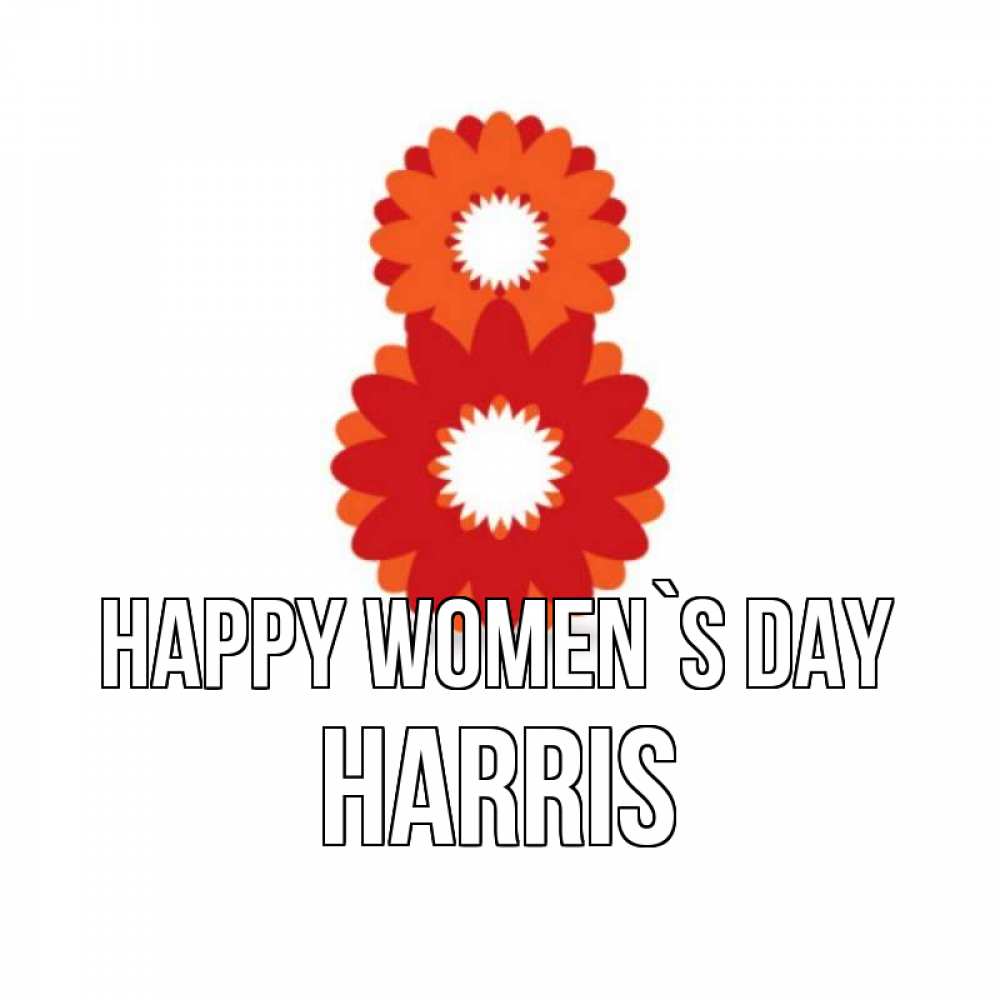 Greetings card с именем, Harris happy women`s day восьмерка из лепестков Greetings with text for free download 